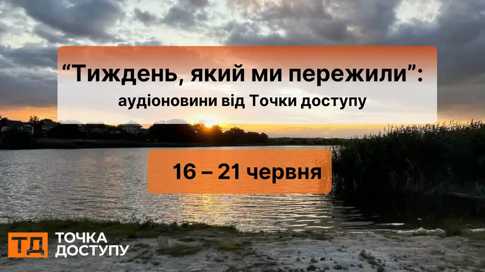 аудіоновини про Кіровоградщину