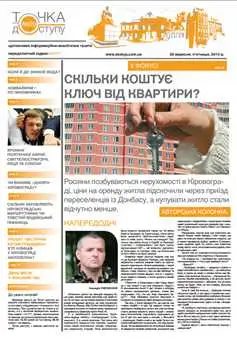 Газета “Точка доступу”: №20 (20) від 26 вересня 2014 року фото 1