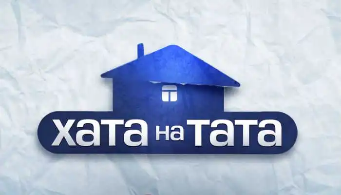 "Ілон Маск" з Кіpовогpадщини взяв участь у реаліті-шоу "Хата на тата" фото 1