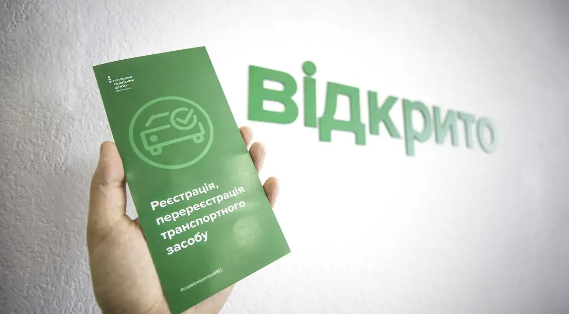 В Україні відновлюють свою роботу сервісні центри МВС фото 1