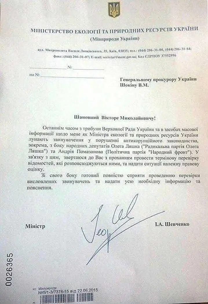 Міністр з Олександрії просить Генпрокурора перевірити його на корупцію (ДОКУМЕНТ) фото 1