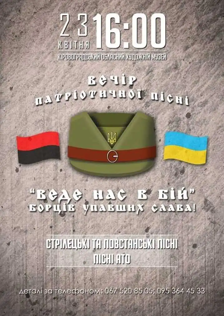 Завтра в Кіровограді співатимуть патріотичних пісень фото 1