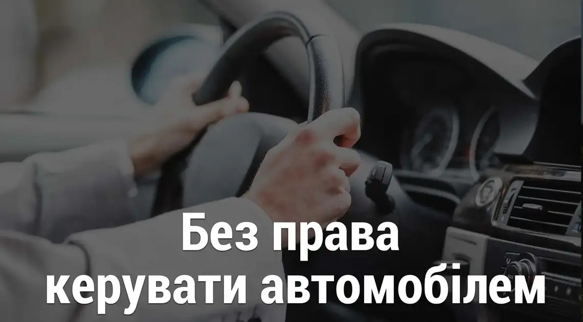 Кіровоградщина: протягом дня у двох водіїв забрали посвідчення за несплату аліментів фото 1