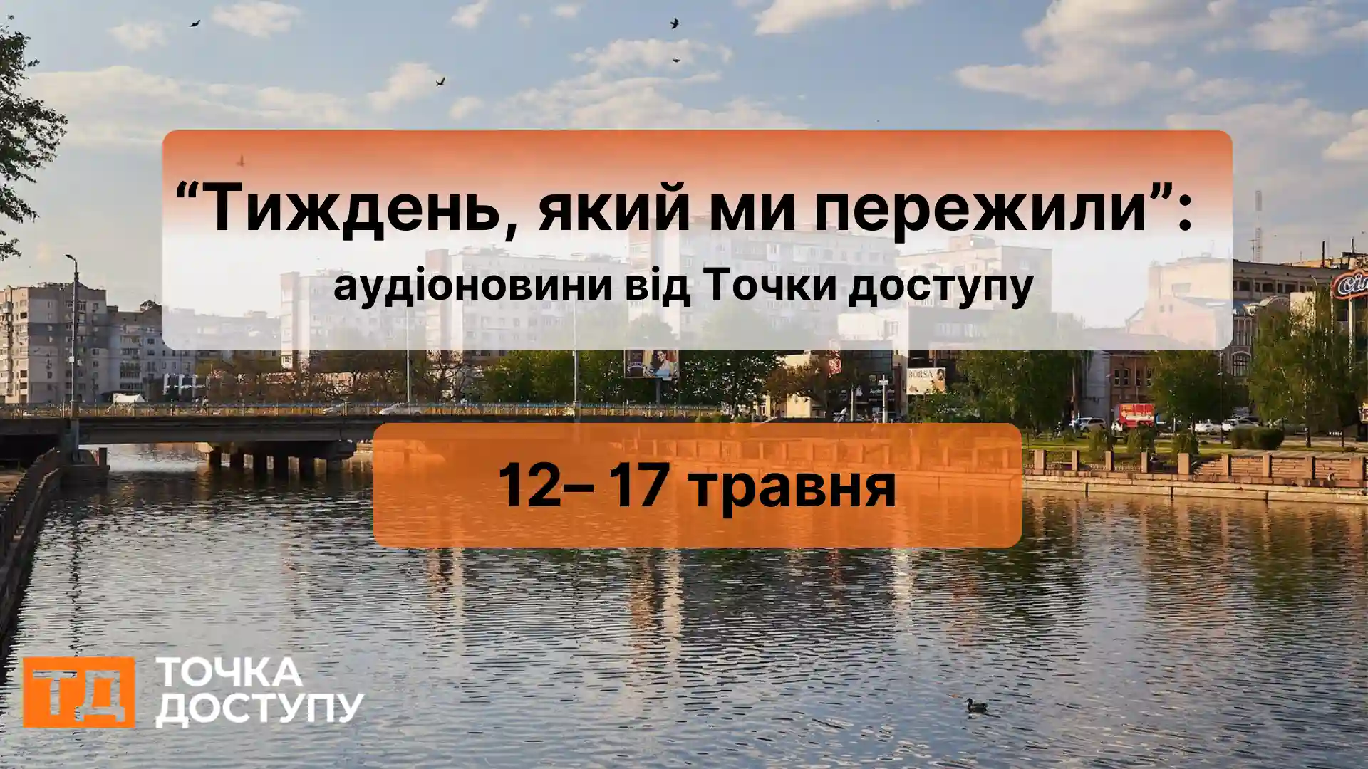 аудіоновини
