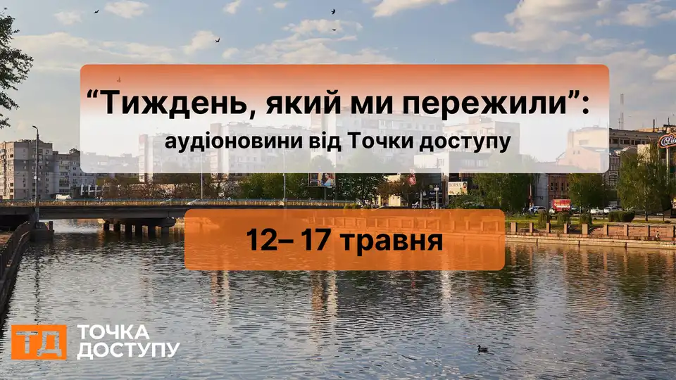 аудіоновини