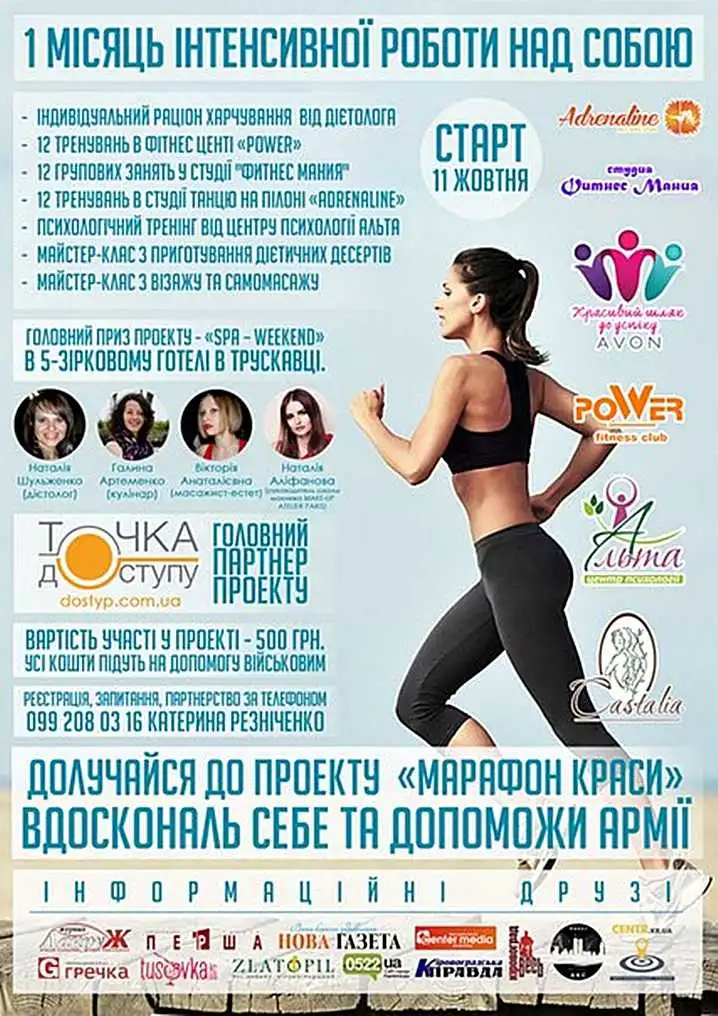 Точка доступу стартує у «Марафоні краси» фото 1