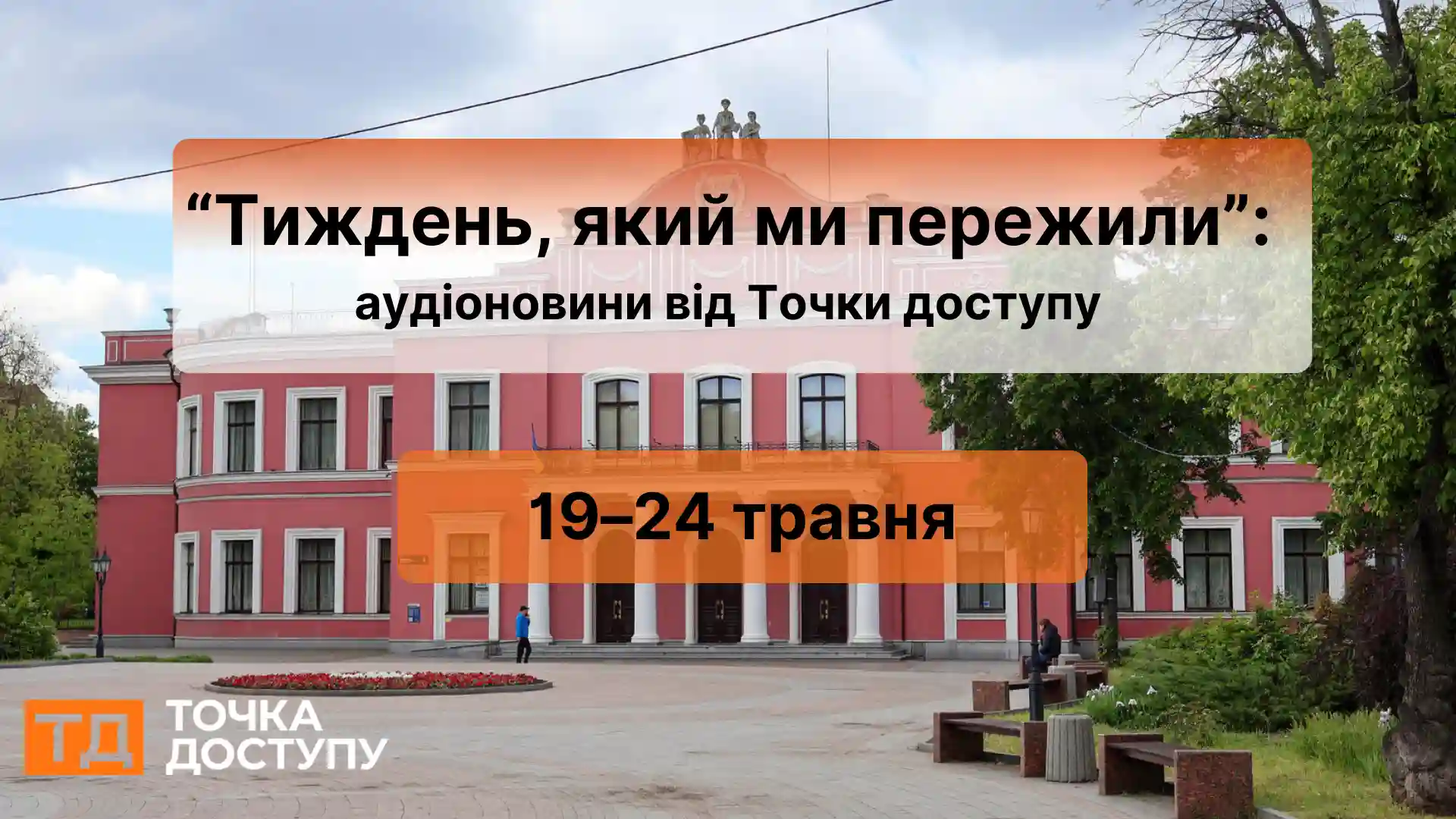 Аудіоновини