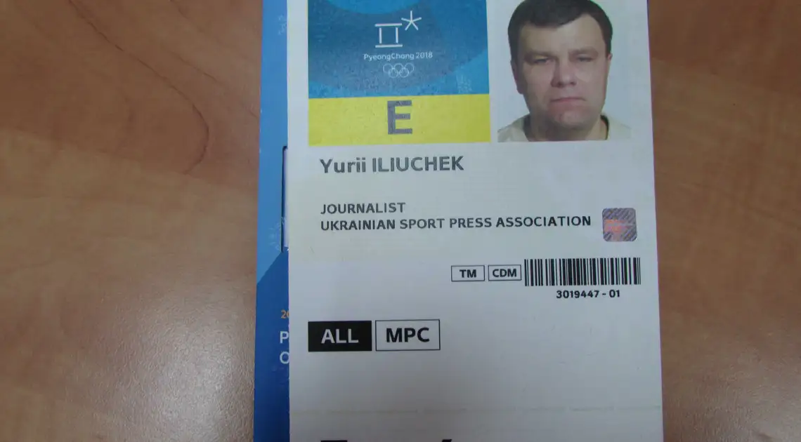 Один з 10: журналіст із Кропивницького вирушає на зимові ігри у Пхьончхані (ФОТО) фото 1