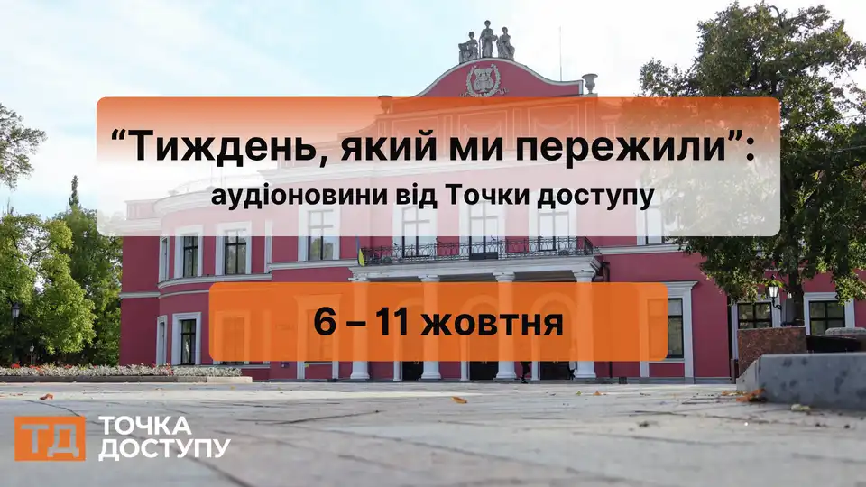 Аудіоновини