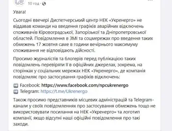 "Укренерго" спростував інформацію про аварійні відключення електрики на Кіровоградщині у вечірні години фото 1