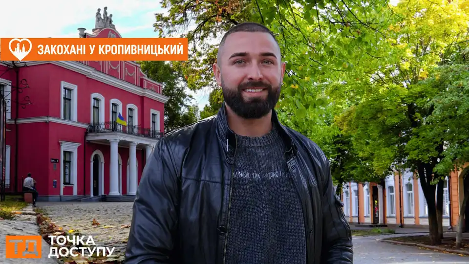 Ведучий Євген Жердій