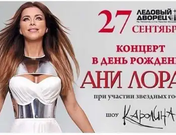 Ані Лорак відзначить день народження концертом в Росії фото 1
