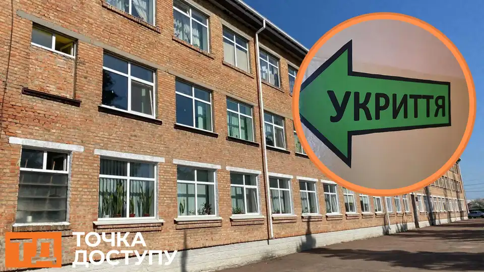укриття "з нуля" побудують у двох школах Кіровоградської області