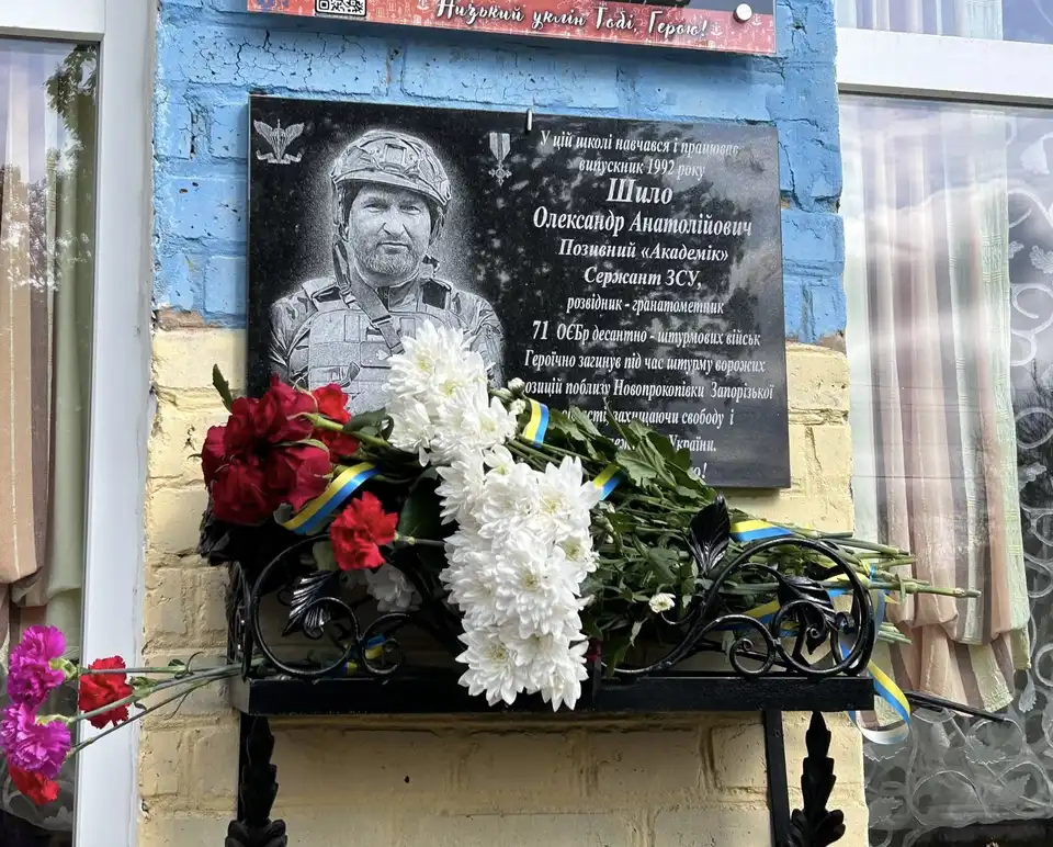 Відкриття меморіальної дошки Олександру Шилу