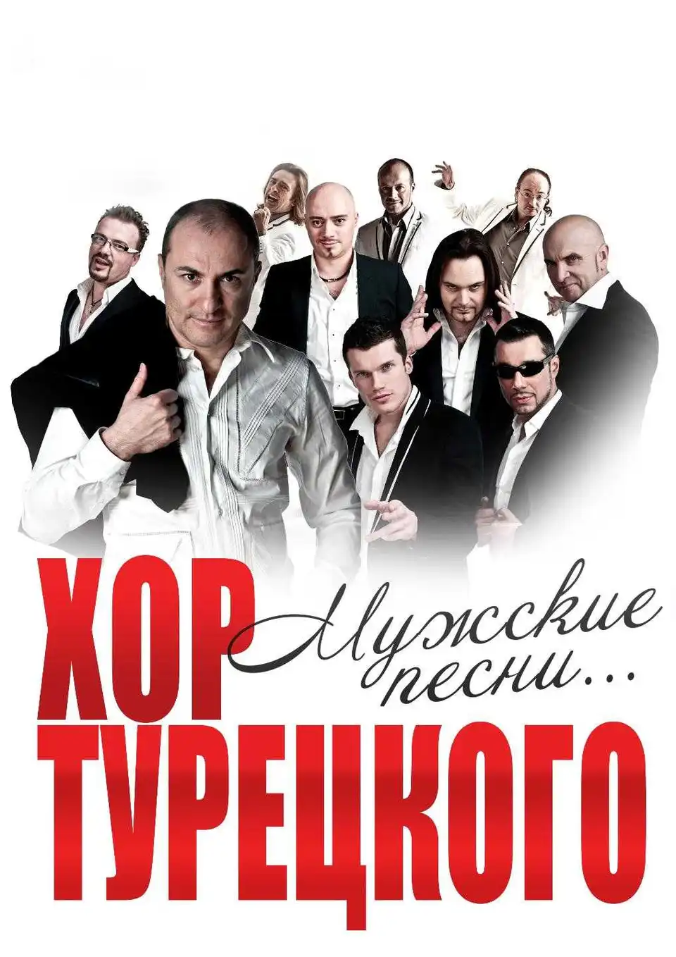 Російський "Хор Турецького" може змінити назву через конфлікт РФ та Туреччини фото 1