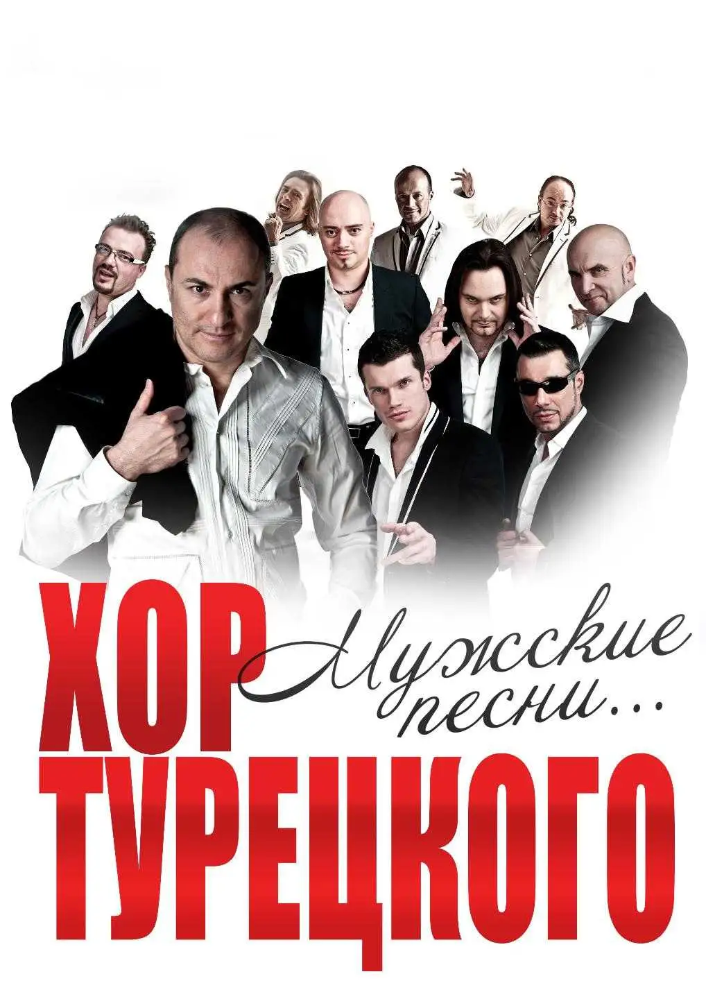 Російський "Хор Турецького" може змінити назву через конфлікт РФ та Туреччини фото 1