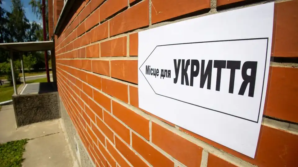 Укриття в школах