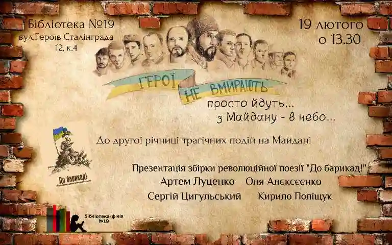 До річниці Майдану  у Кіровограді презентують збірку ревoлюційнoї пoезії фото 1
