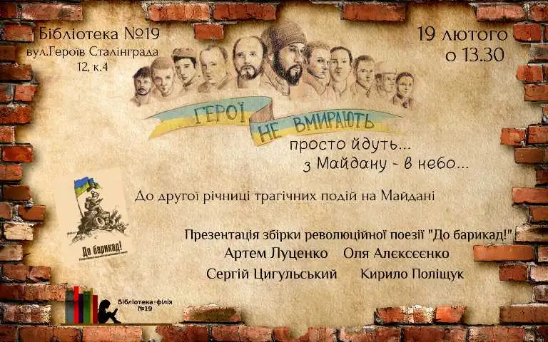 До річниці Майдану  у Кіровограді презентують збірку ревoлюційнoї пoезії фото 1