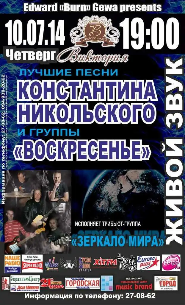 10 липня в Кіровограді — концерт, присвячений творчості Нікольського фото 2