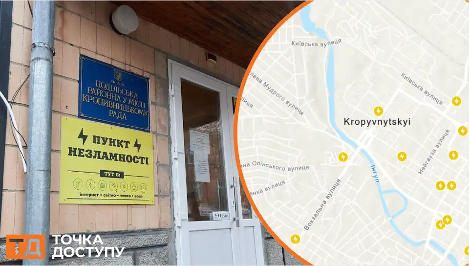 Пункти незламності у Кропивницькому