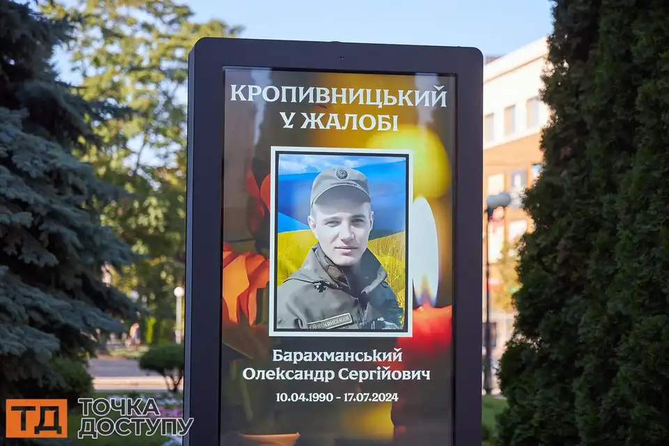 У Кропивницькому попрощалися з героєм-захисником, який віддав життя за Україну.
