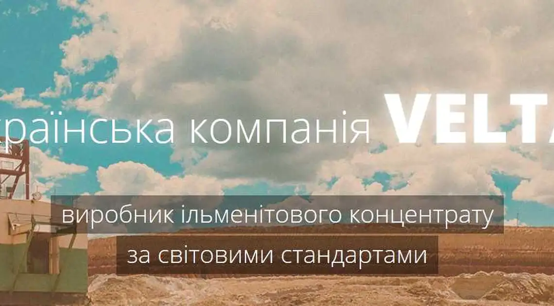 Суд намагається перенести справу щодо ГЗК компанії “Велта” на 2016 рік фото 1