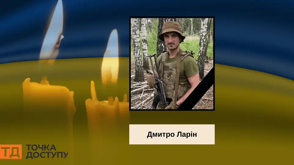 Загинув Дмитро Ларін із Кіровоградщини