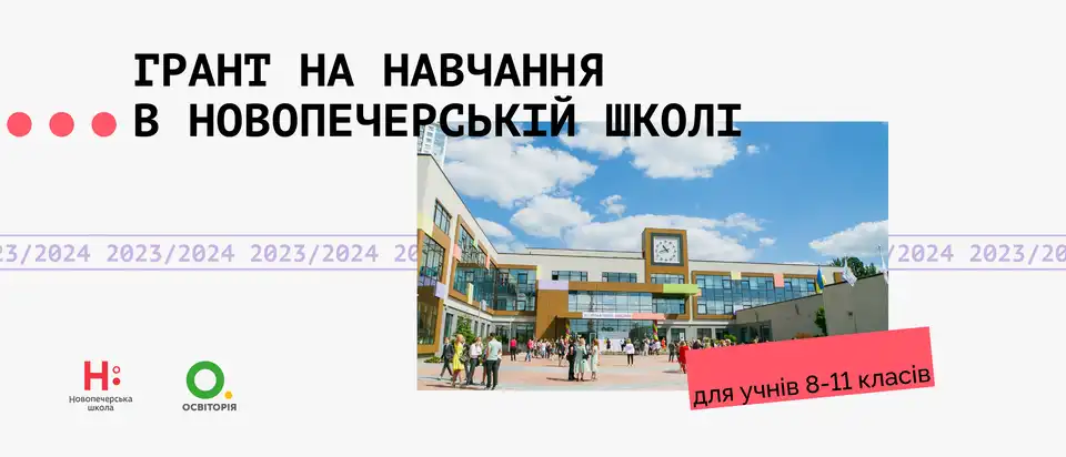 Грант на навчання
