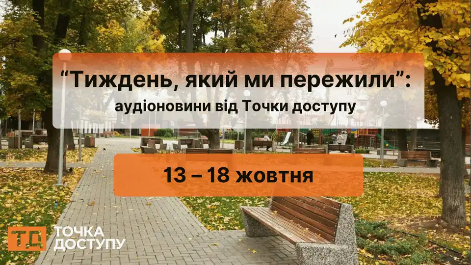 аудіоновини про Кіровоградщину