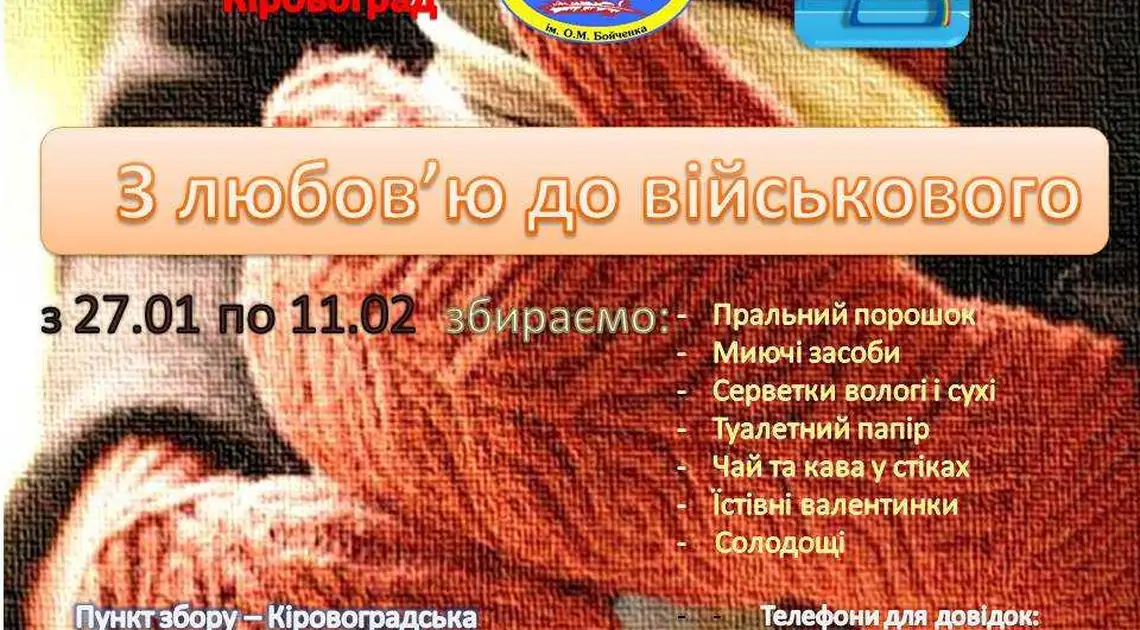 У Кіровоградській бібліотеці почали збирати подарунки для бійців АТО фото 1