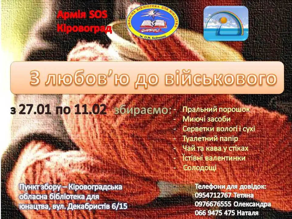 У Кіровоградській бібліотеці почали збирати подарунки для бійців АТО фото 1