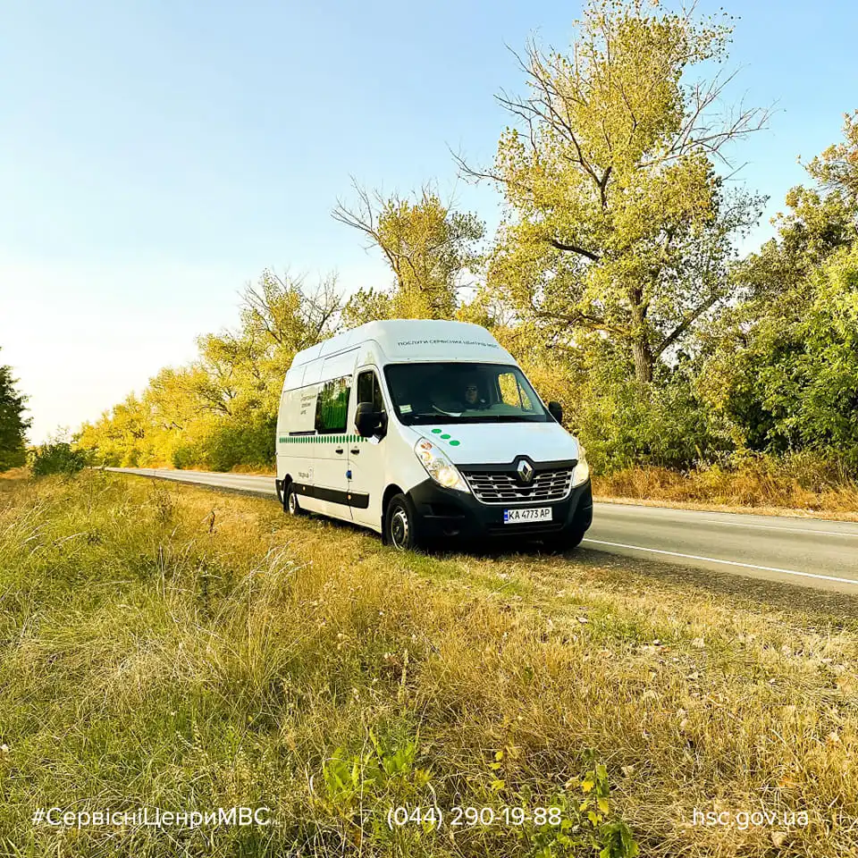 мобільний сервісний центр МВС