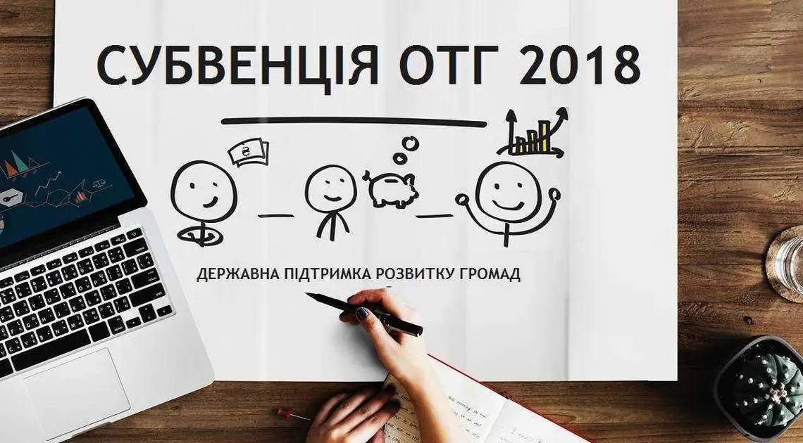 Вигідна децентралізація: для ОТГ Кіровоградщини виділять понад 23 мільйони субвенції фото 1