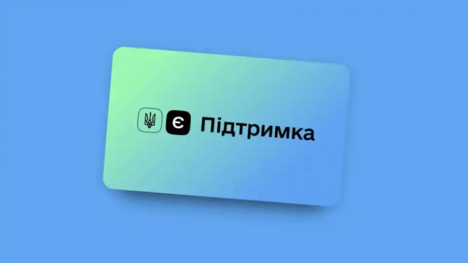 єПідтримка
