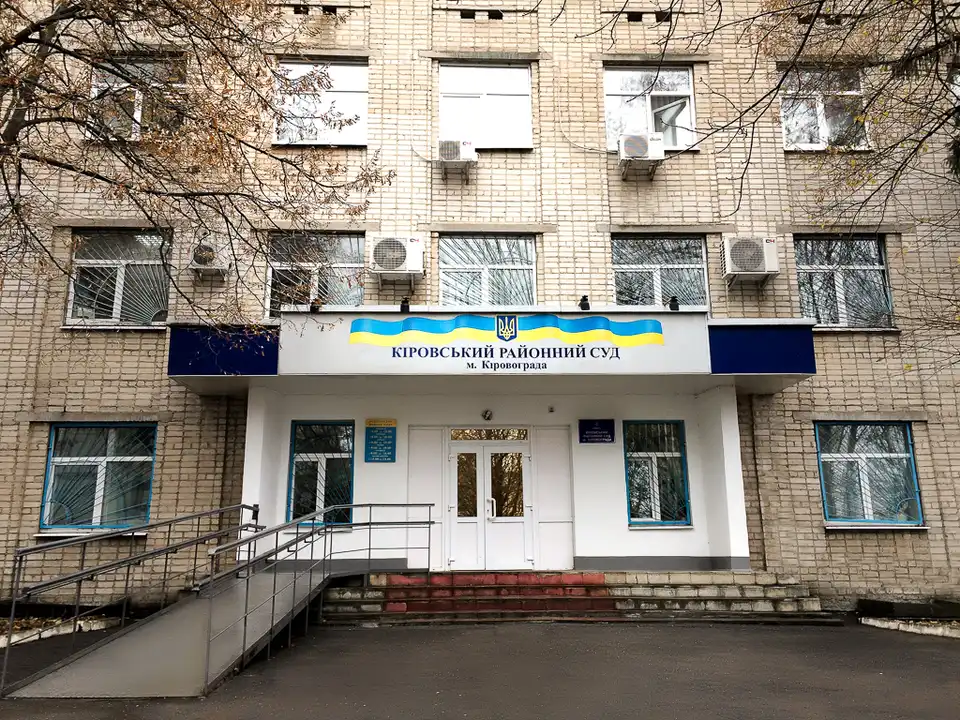 Кіровський райсуд