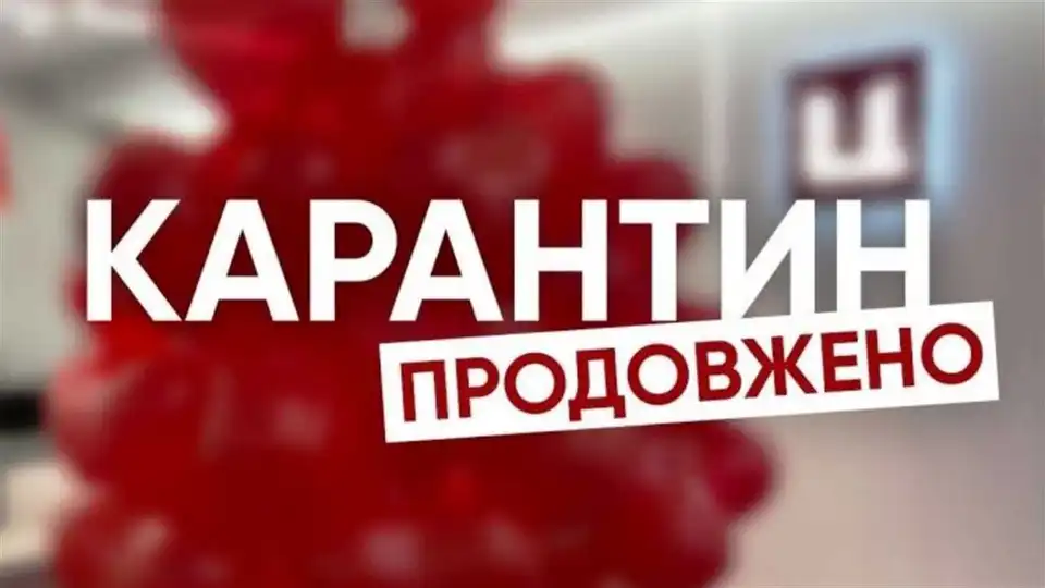 Уряд продовжив карантин ще на 2 місяці