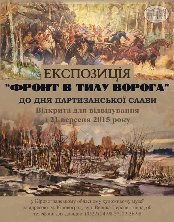 Кіровоградцям нагадають про партизанські дії фото 1