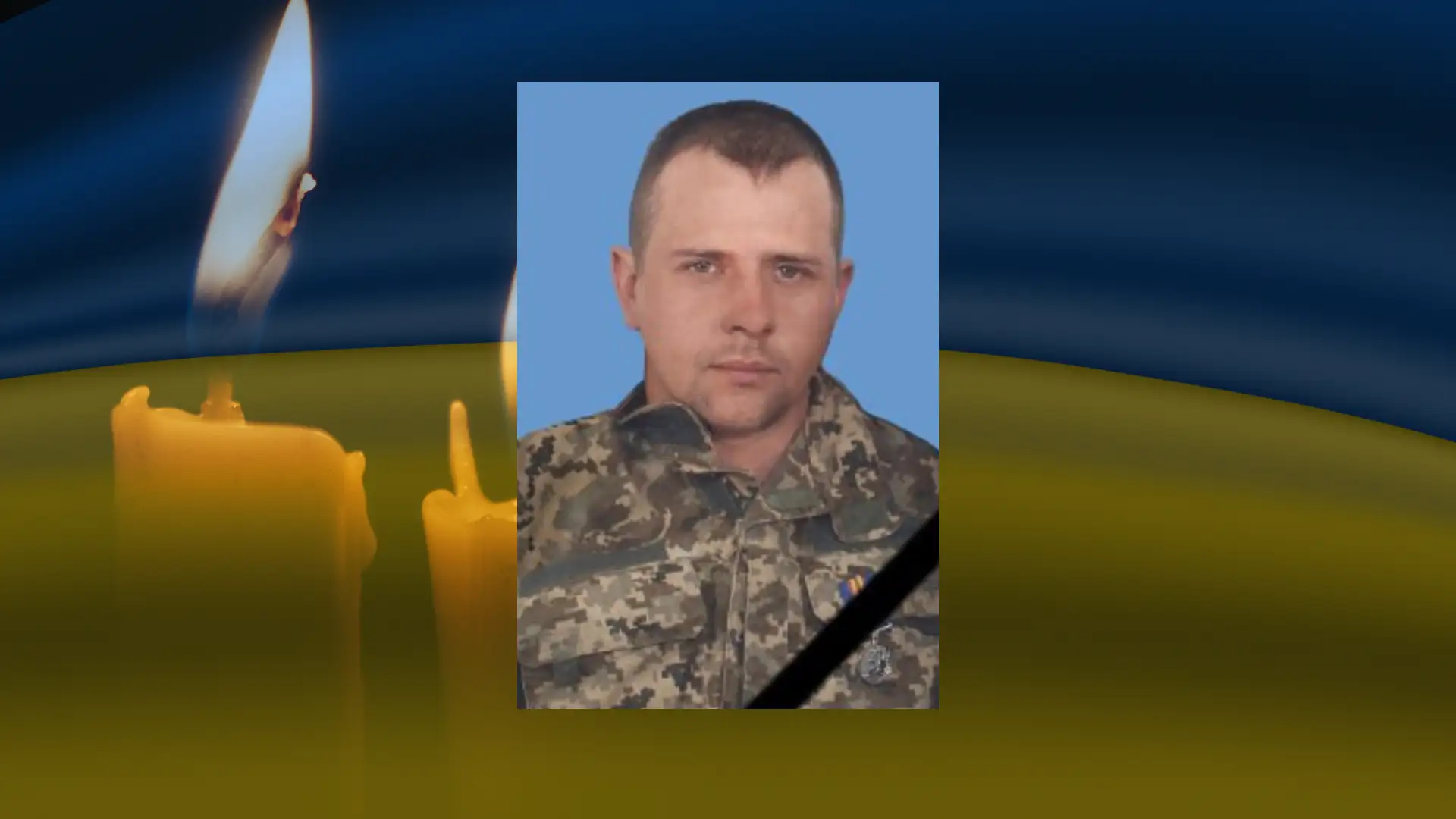 загиблі бійці ЗСУ