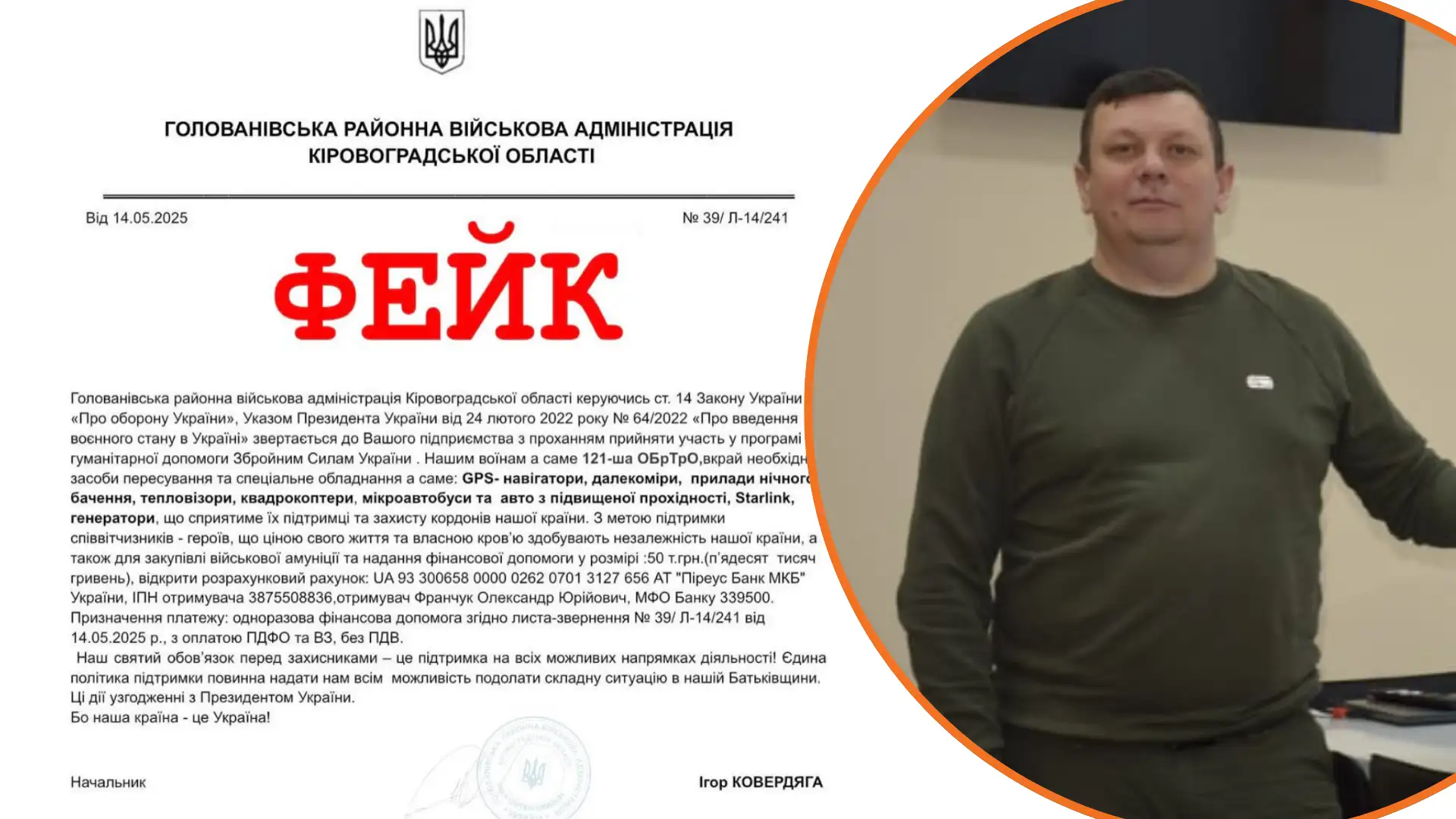 Фейковий лист