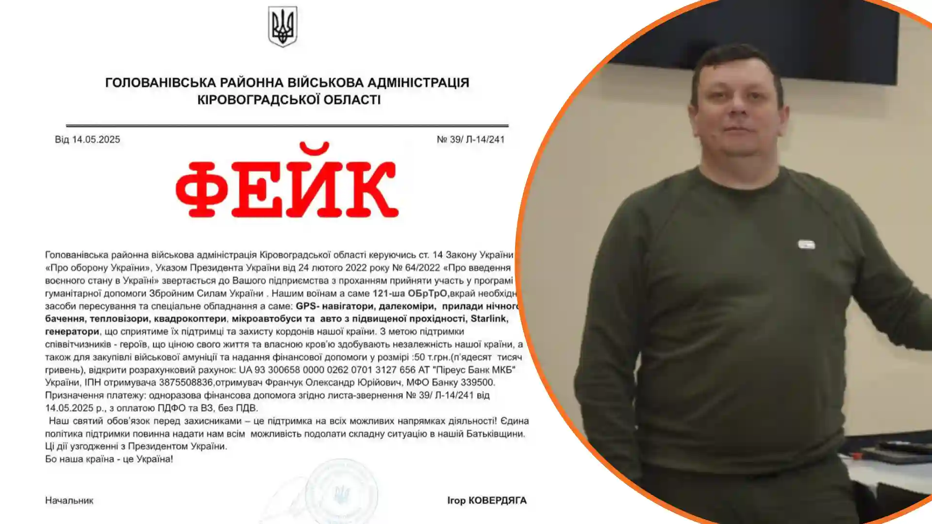 Фейковий лист