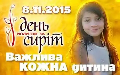 У Кіровограді відбудеться Всеукраїнська молитва за сиріт