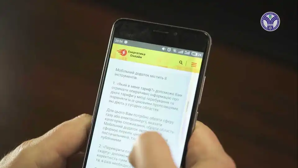 В Україні запустили мобільний додаток для споживачів електронергії та газу (ВІДЕО)