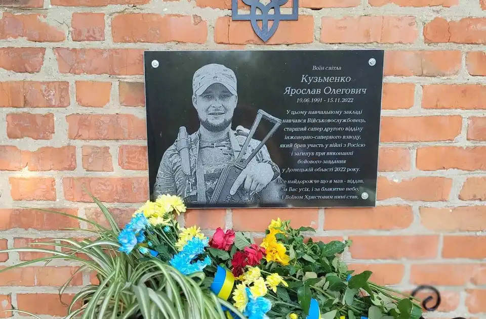 Меморіальна дошка