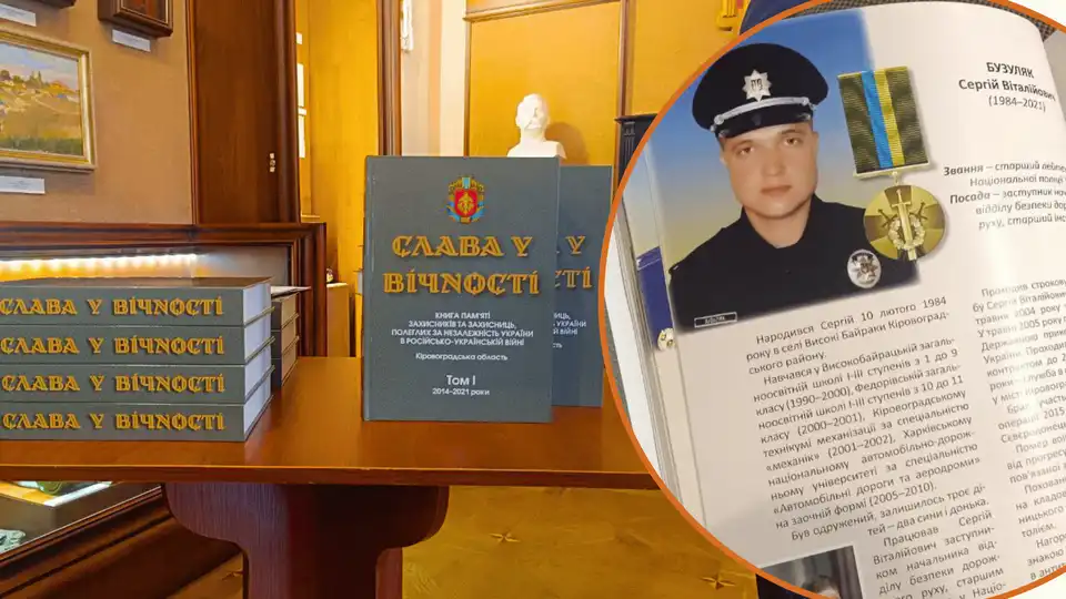 Слава у вічності