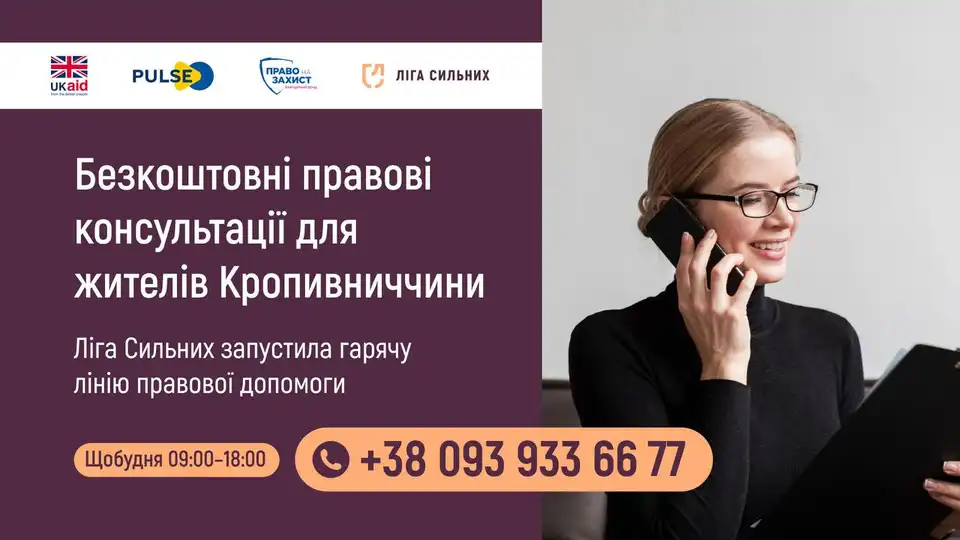 Ліга сильних контакти