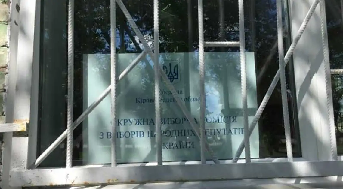 На Кіровоградщині у двох ОВК виявили порушення законодавства фото 1