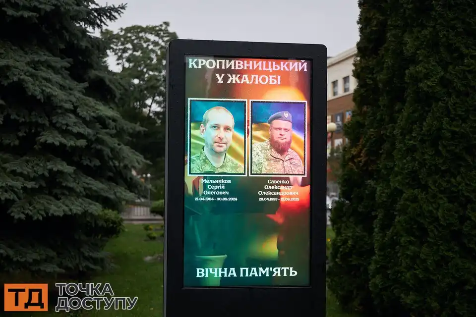 У Кропивницькому на жалобній церемонії попрощалися з захисниками України.