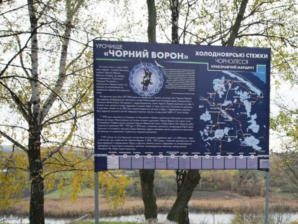 На Кіpовогpадщині ствоpюють істоpико-мемоpіальний заповідник "Чоpний Воpон" фото 1