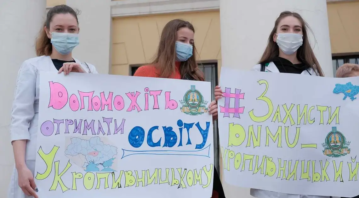 Не руйнуйте ВУЗ: у Кропивницькому протестують студенти медуніверситету (ФОТО) фото 1